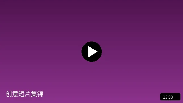 暗网禁区创意短片集锦预览